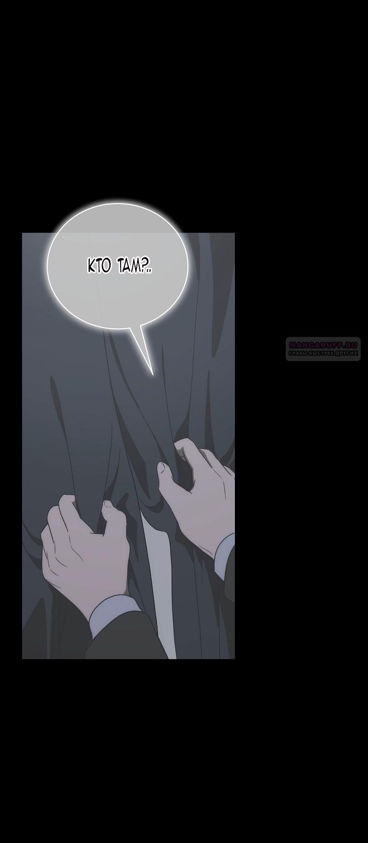 Манга Это не твой ребёнок - Глава 109 Страница 50