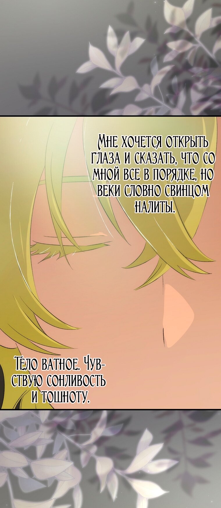 Манга Это не твой ребёнок - Глава 109 Страница 28