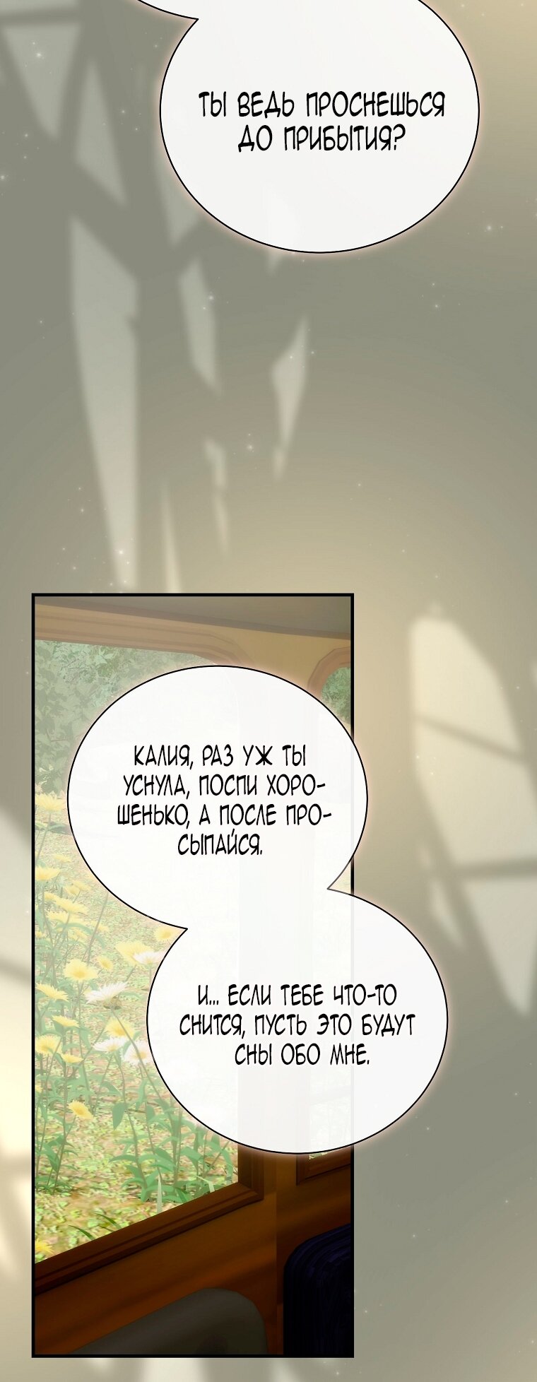 Манга Это не твой ребёнок - Глава 109 Страница 31