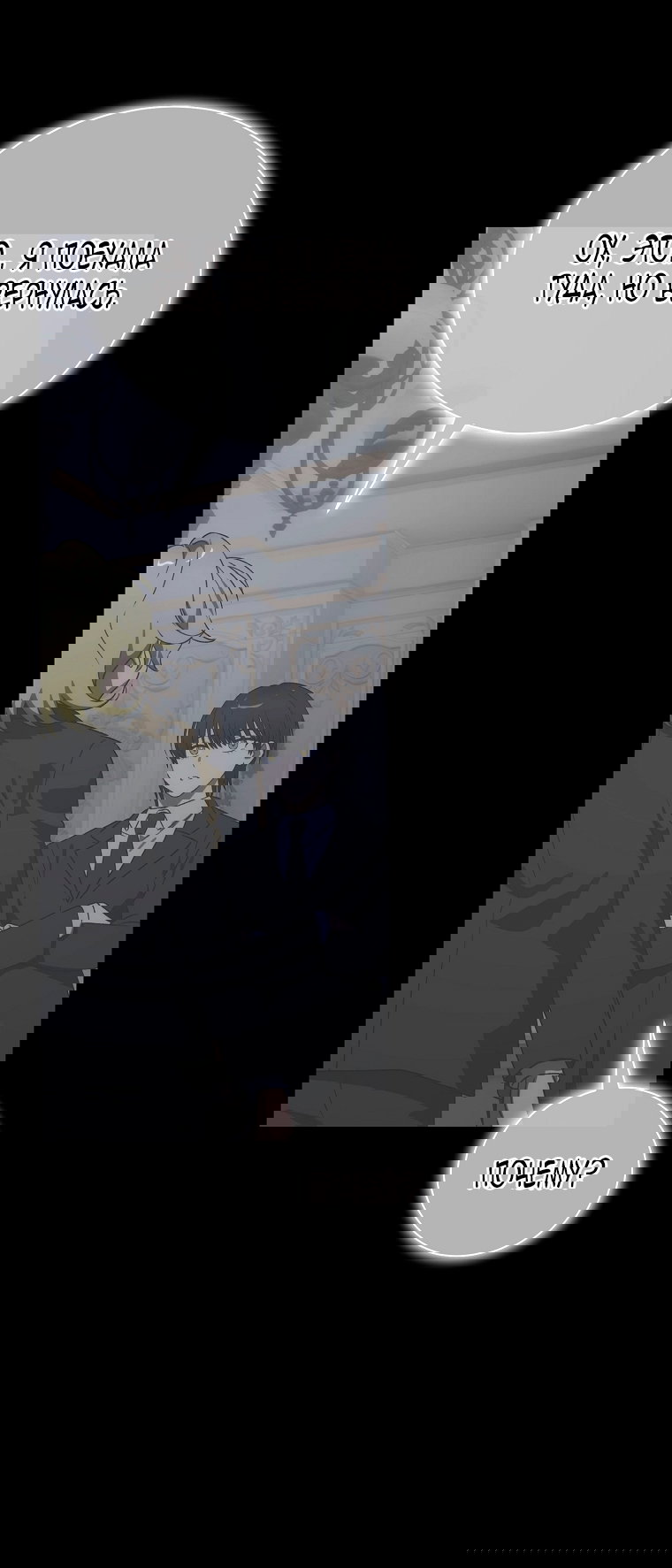 Манга Это не твой ребёнок - Глава 109 Страница 55