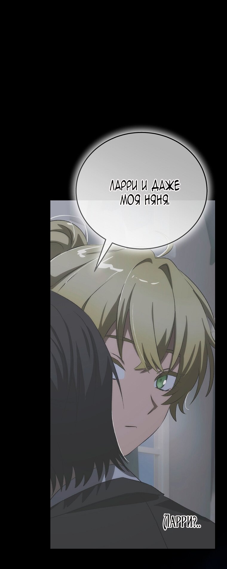 Манга Это не твой ребёнок - Глава 109 Страница 63