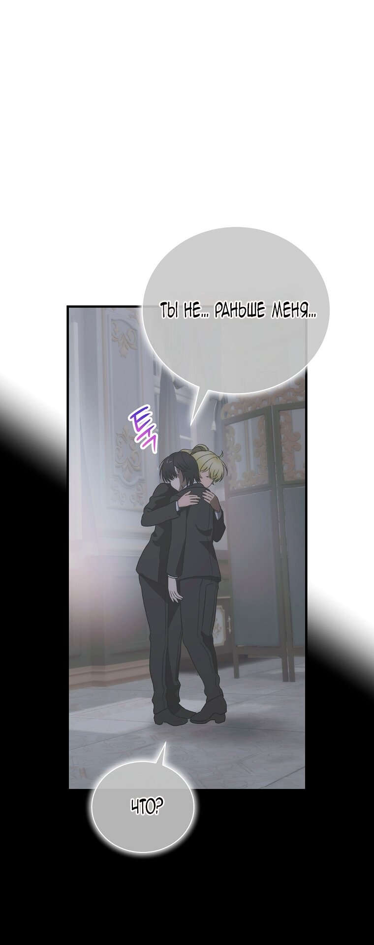Манга Это не твой ребёнок - Глава 109 Страница 61