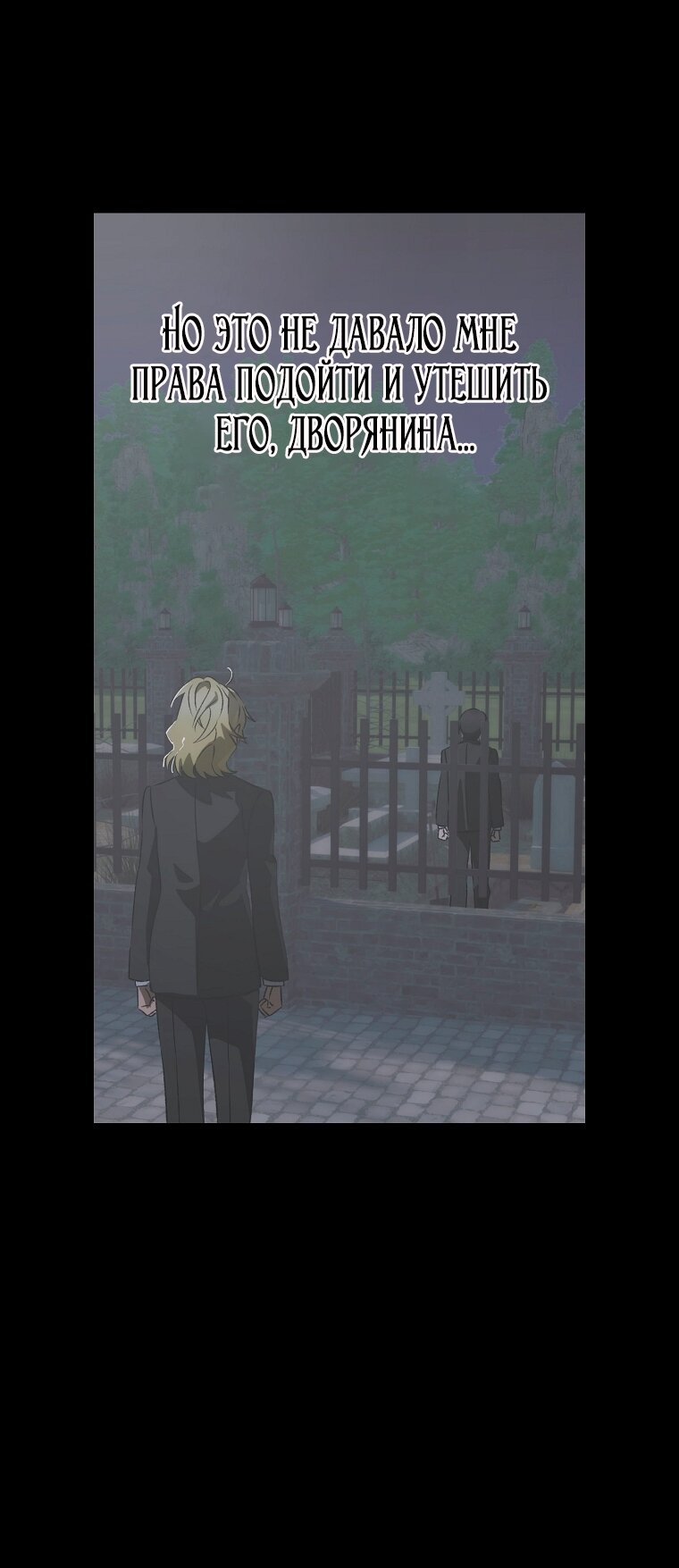 Манга Это не твой ребёнок - Глава 109 Страница 48