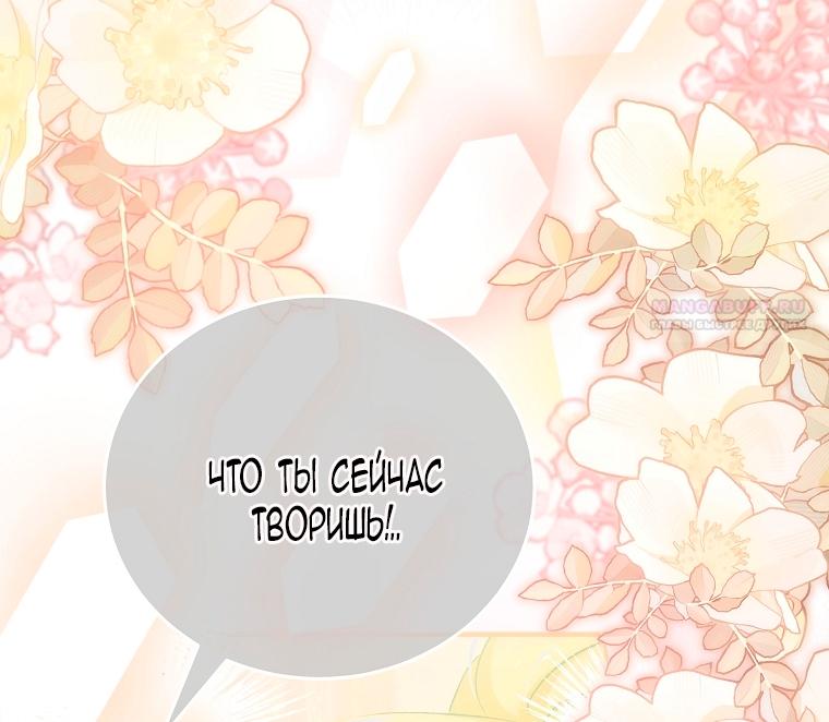 Манга Это не твой ребёнок - Глава 109 Страница 58