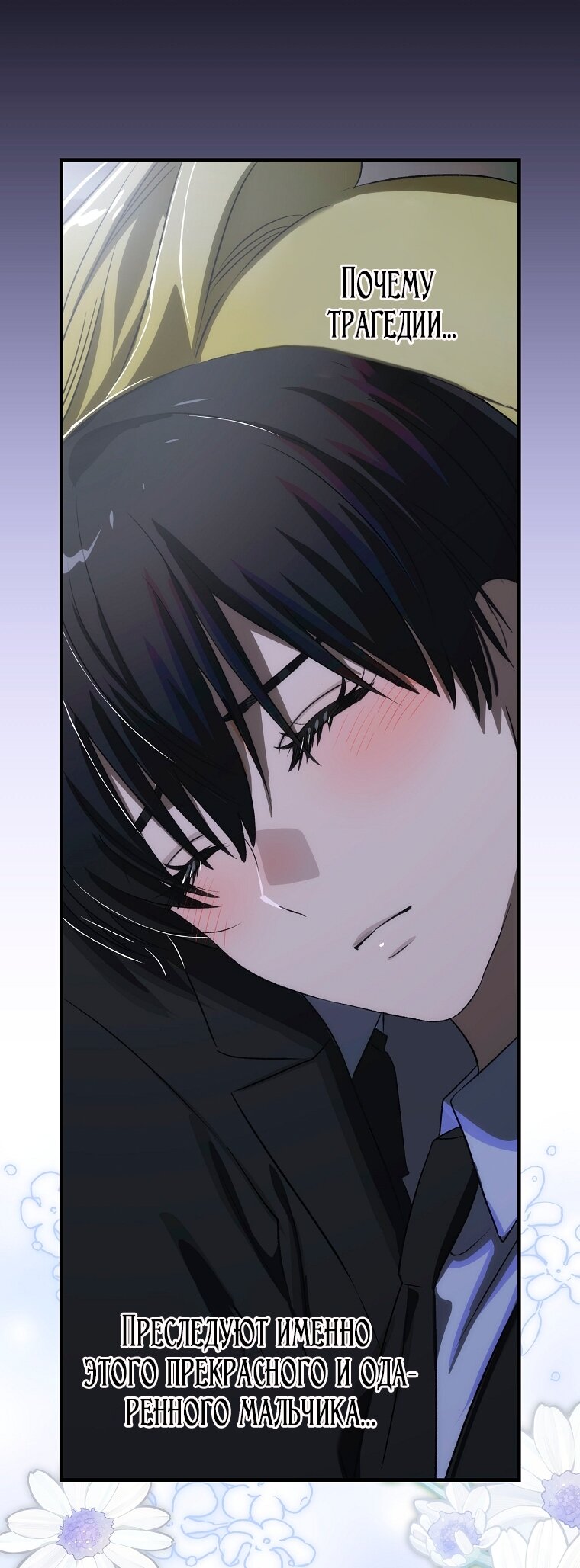 Манга Это не твой ребёнок - Глава 109 Страница 67