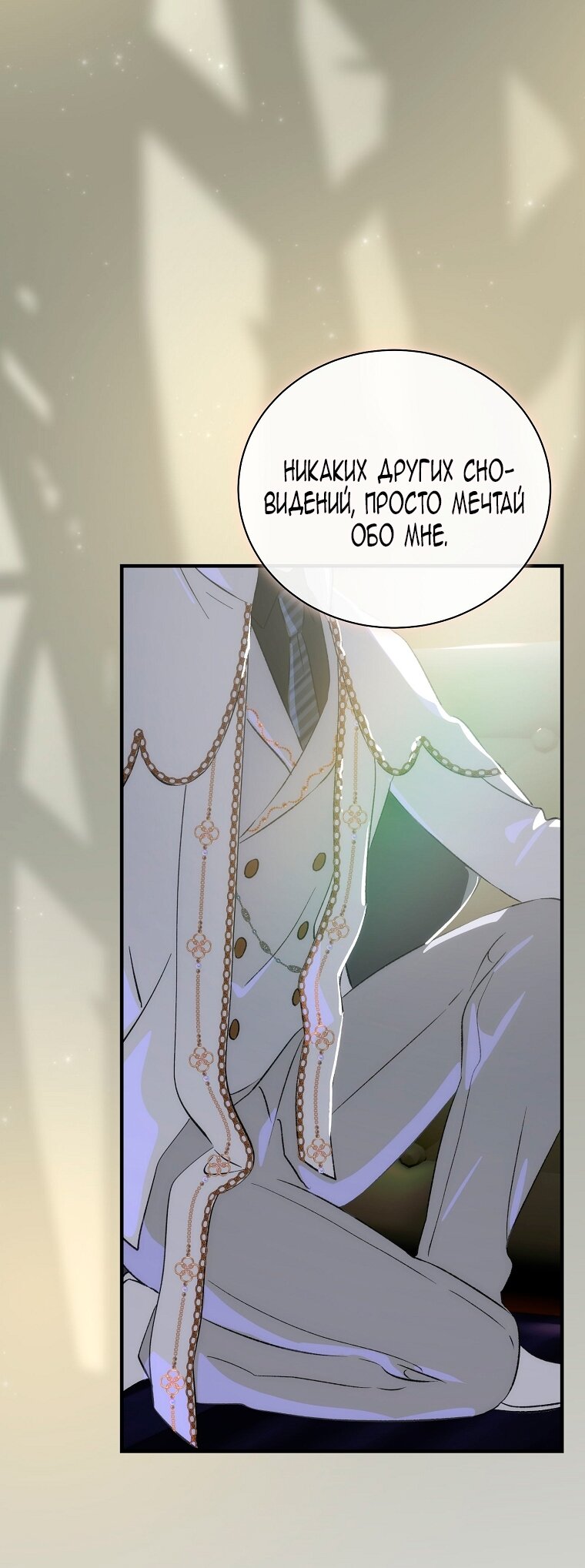 Манга Это не твой ребёнок - Глава 109 Страница 32