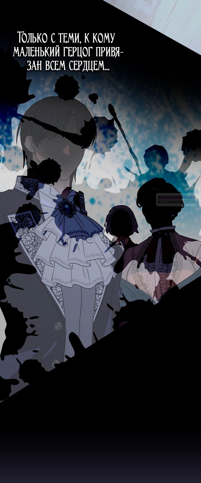 Манга Это не твой ребёнок - Глава 109 Страница 66