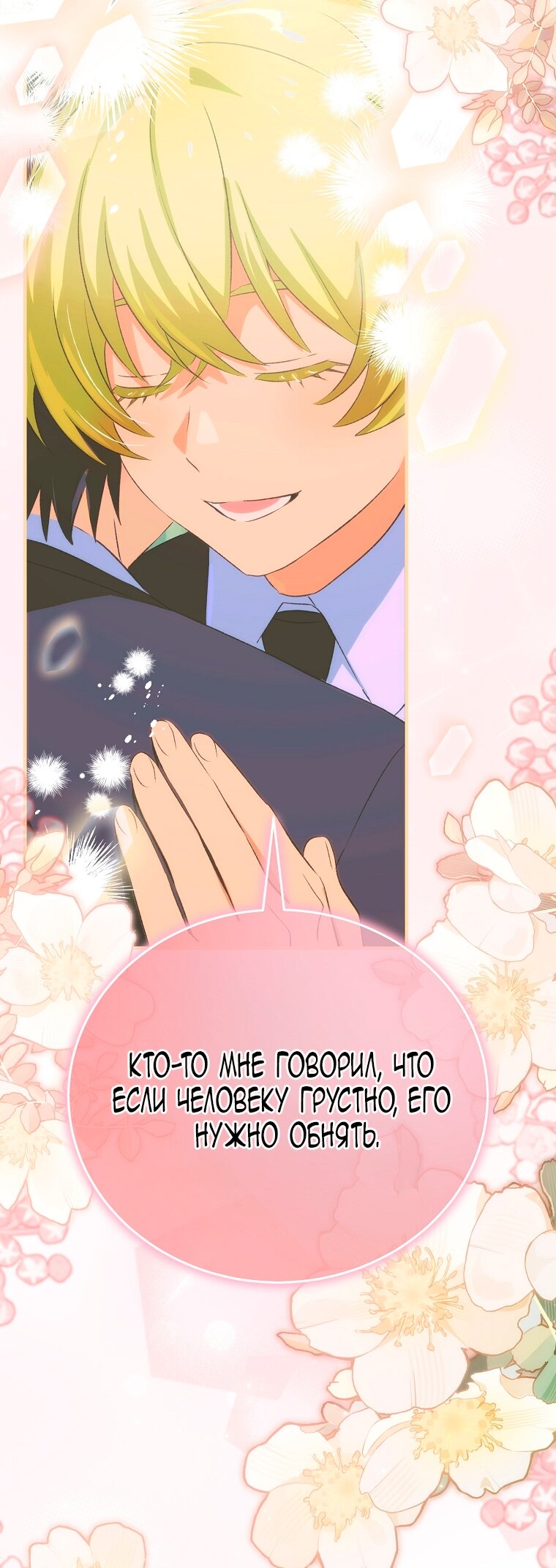 Манга Это не твой ребёнок - Глава 109 Страница 59