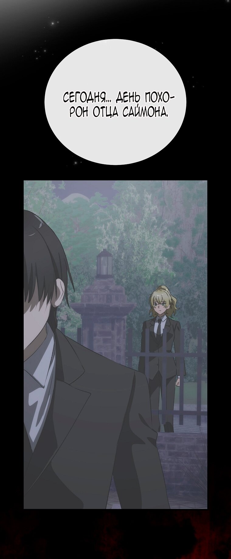 Манга Это не твой ребёнок - Глава 109 Страница 44