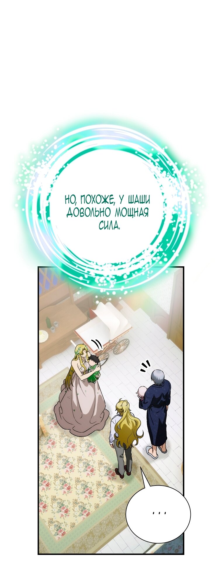 Манга Это не твой ребёнок - Глава 108 Страница 3