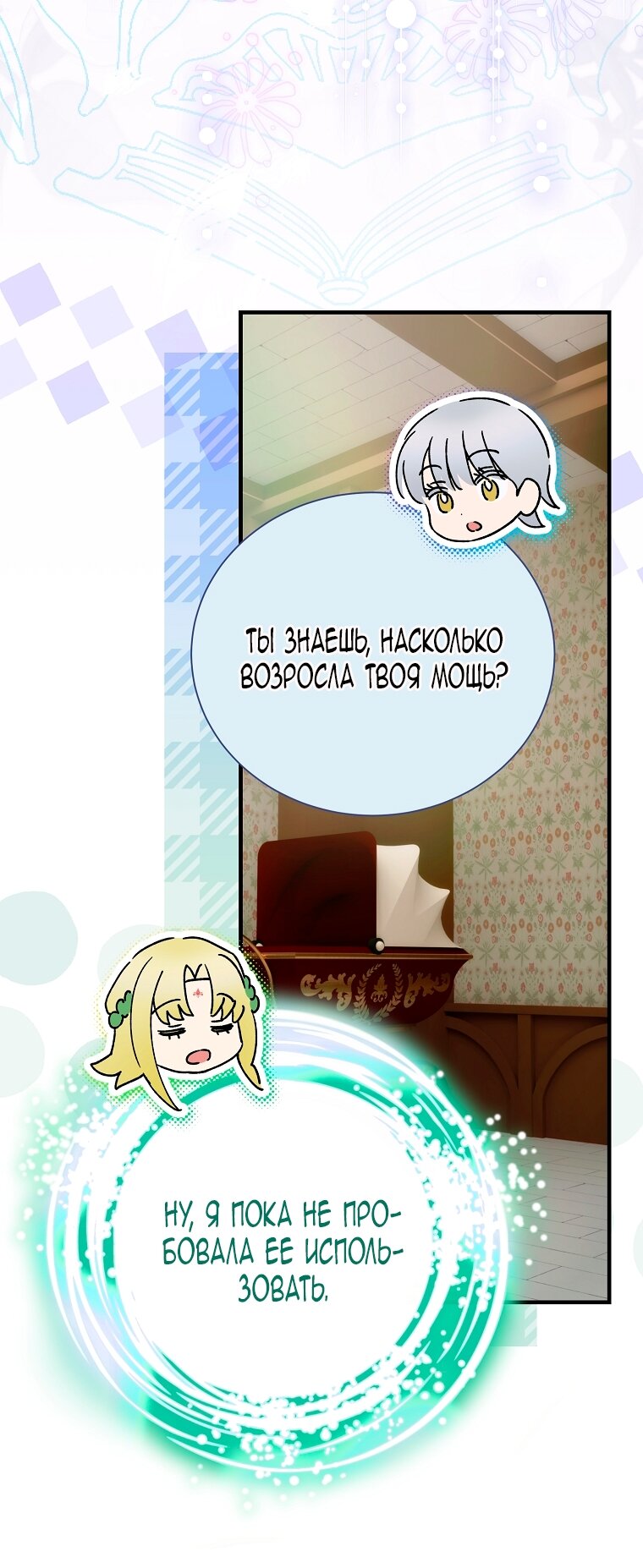 Манга Это не твой ребёнок - Глава 108 Страница 41