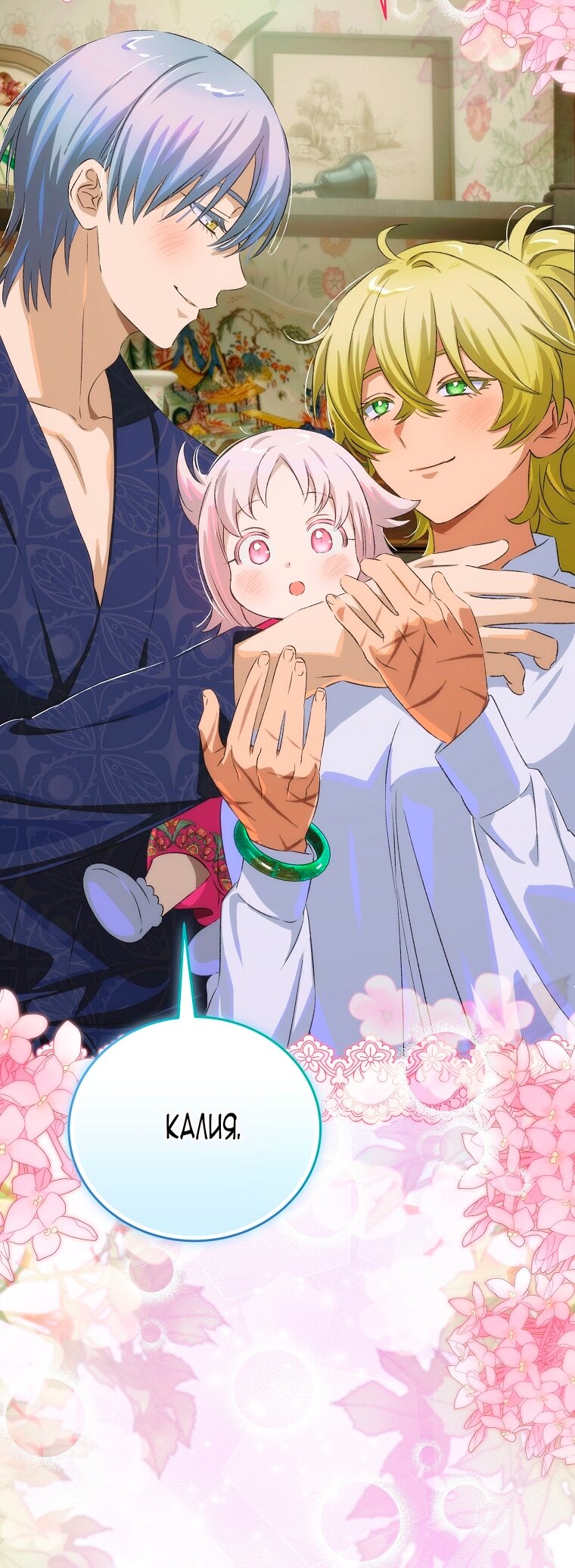 Манга Это не твой ребёнок - Глава 108 Страница 13