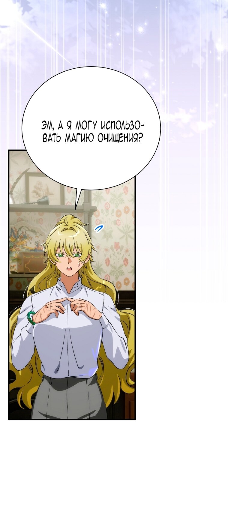 Манга Это не твой ребёнок - Глава 108 Страница 20