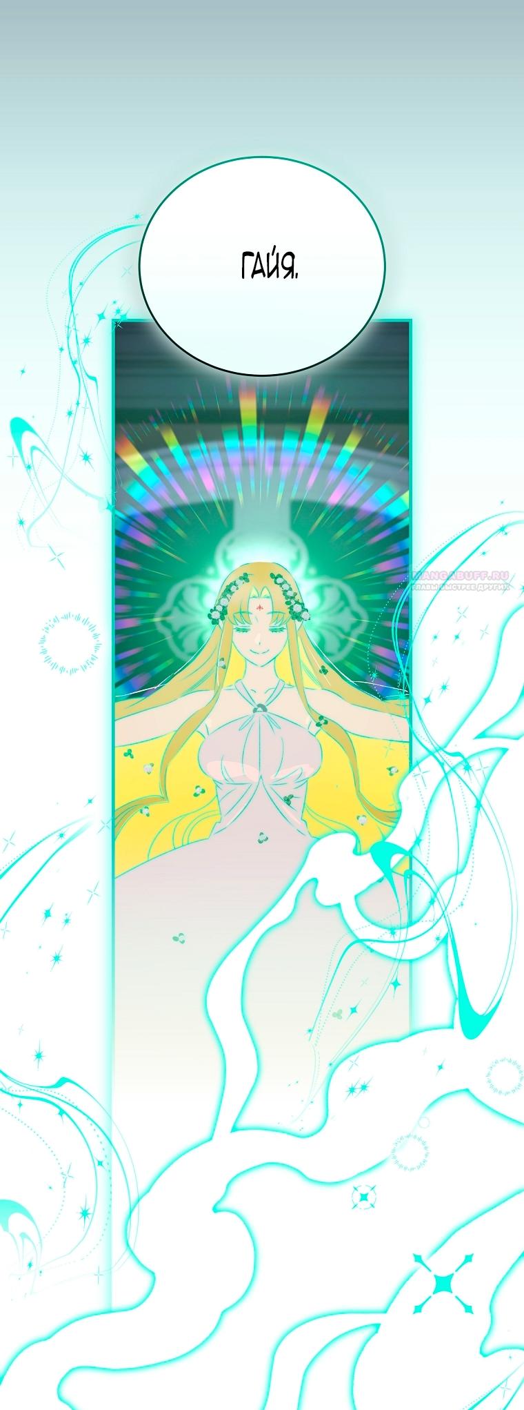 Манга Это не твой ребёнок - Глава 108 Страница 54