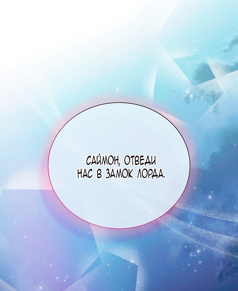 Манга Это не твой ребёнок - Глава 108 Страница 44