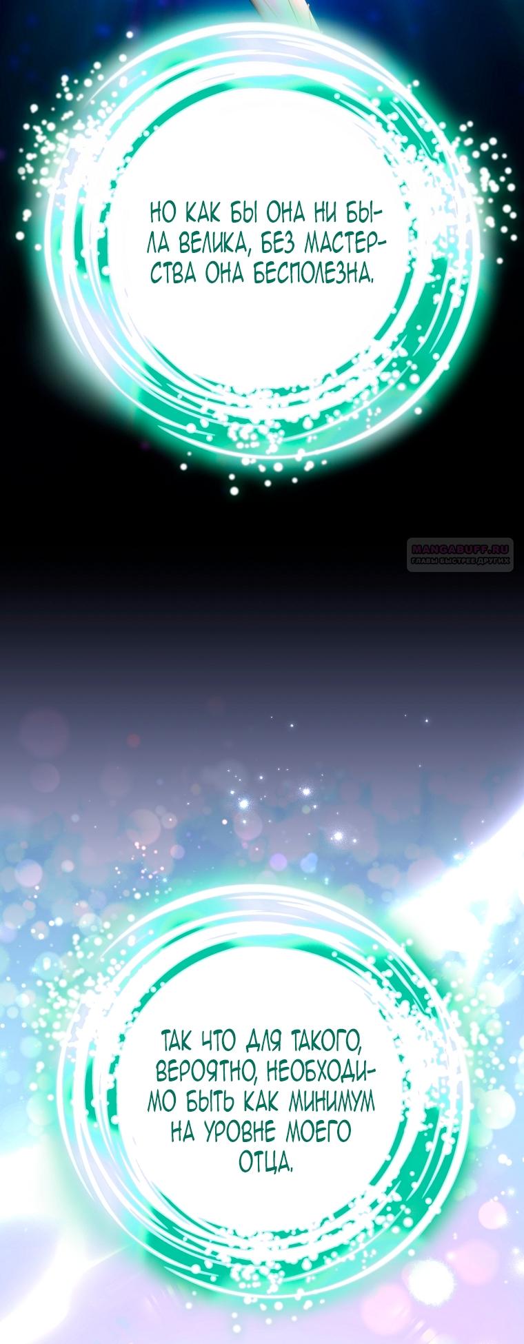 Манга Это не твой ребёнок - Глава 108 Страница 18