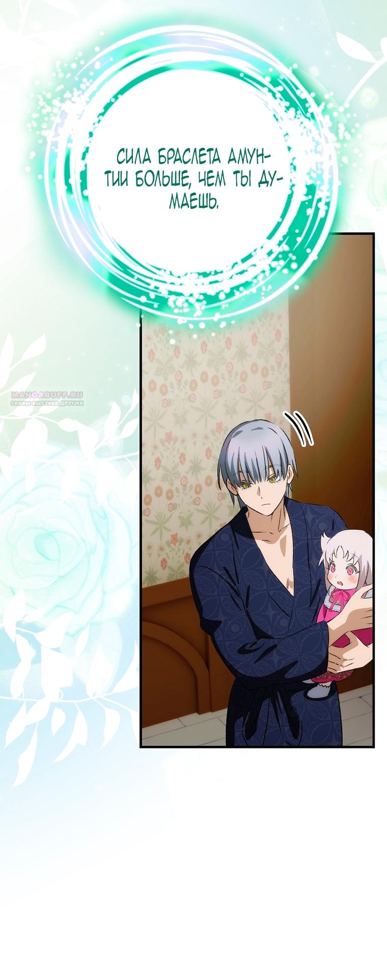 Манга Это не твой ребёнок - Глава 108 Страница 34