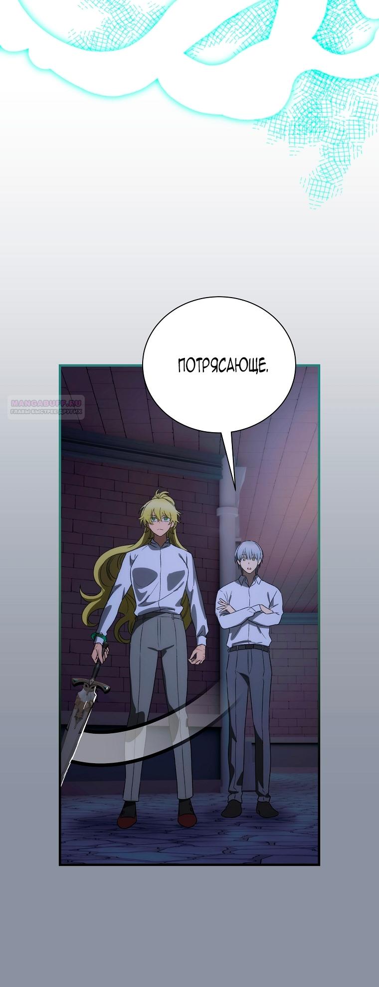 Манга Это не твой ребёнок - Глава 108 Страница 58