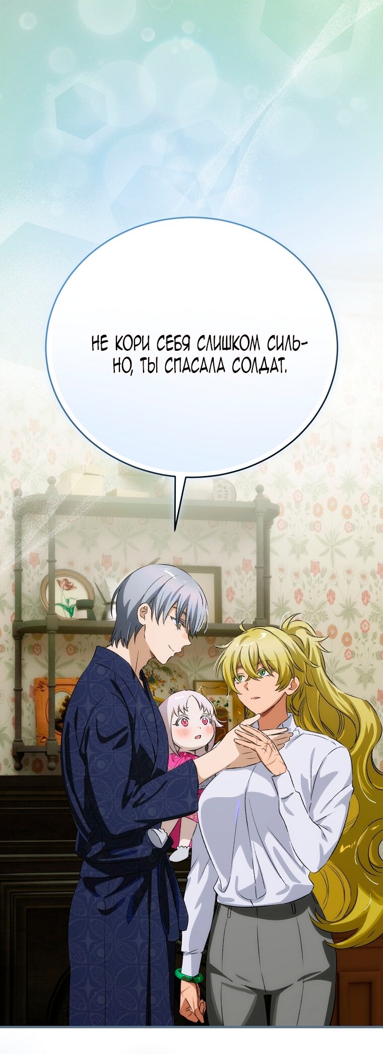 Манга Это не твой ребёнок - Глава 108 Страница 11