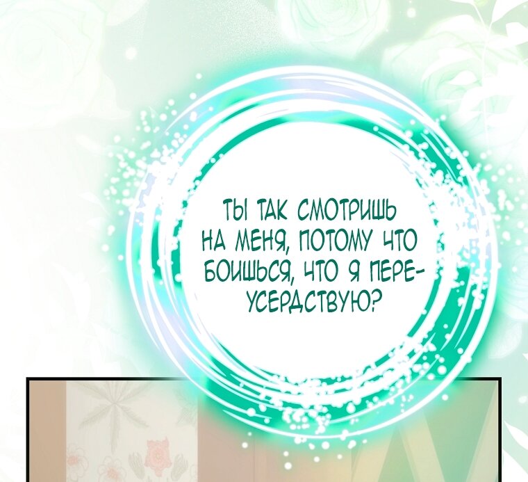 Манга Это не твой ребёнок - Глава 108 Страница 32