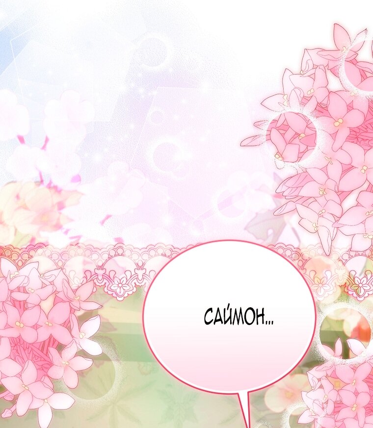 Манга Это не твой ребёнок - Глава 108 Страница 12