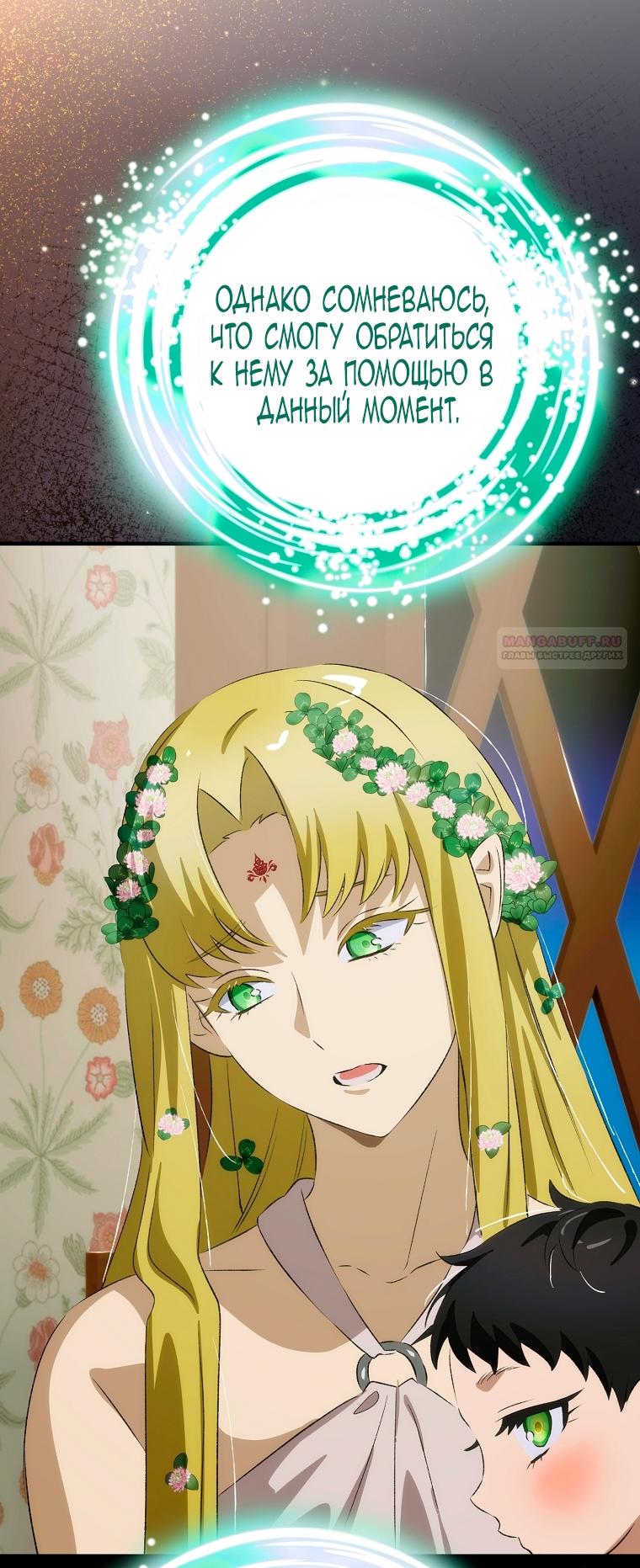 Манга Это не твой ребёнок - Глава 108 Страница 22