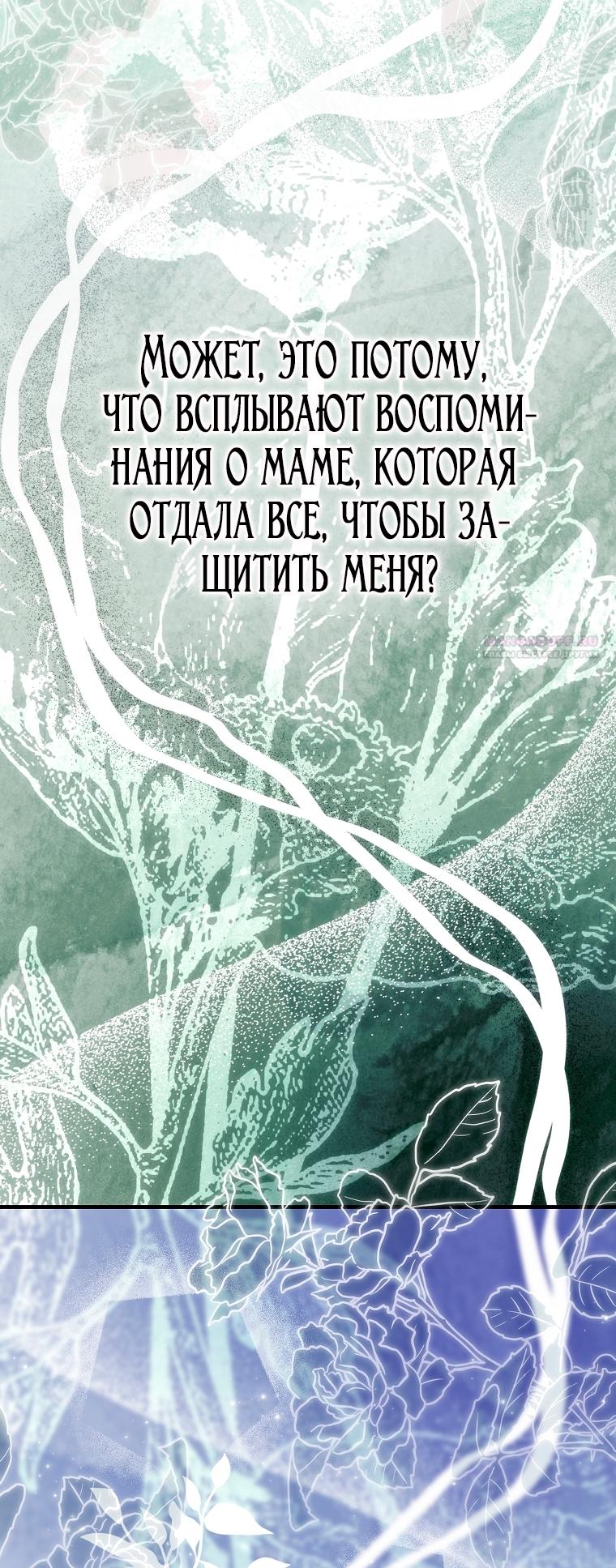 Манга Это не твой ребёнок - Глава 108 Страница 30