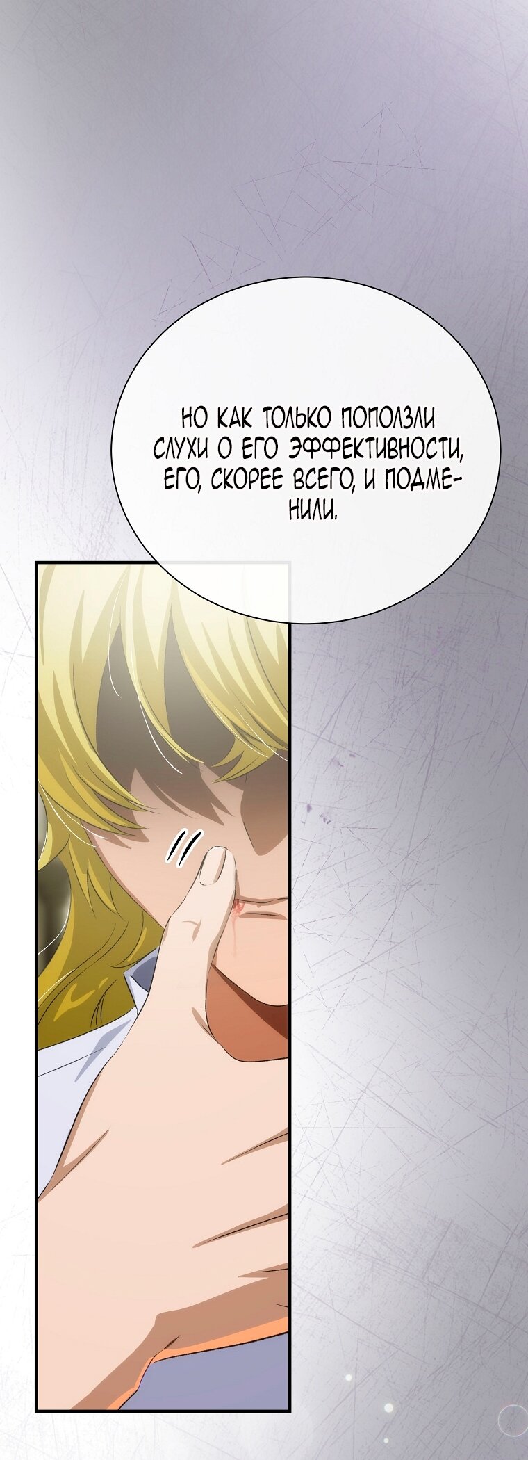 Манга Это не твой ребёнок - Глава 108 Страница 9