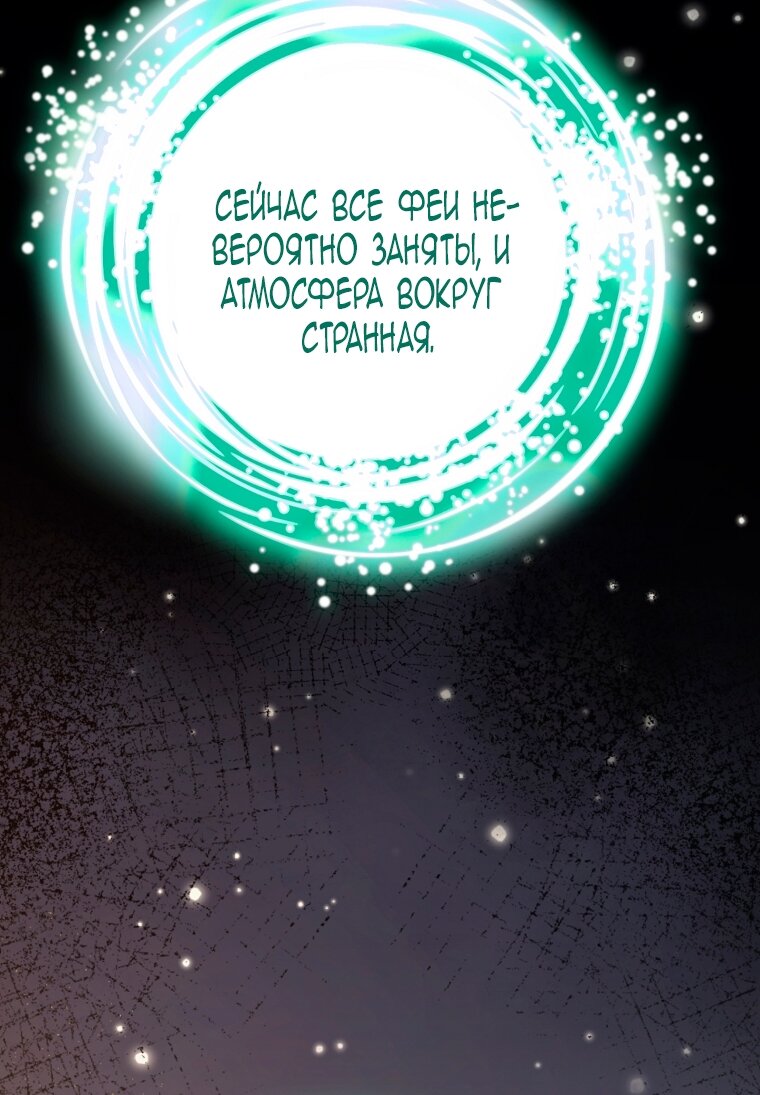 Манга Это не твой ребёнок - Глава 108 Страница 23