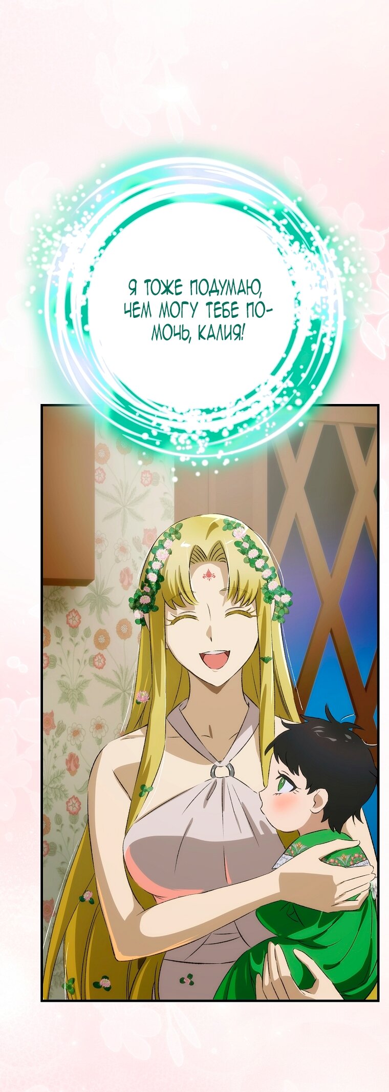 Манга Это не твой ребёнок - Глава 108 Страница 27