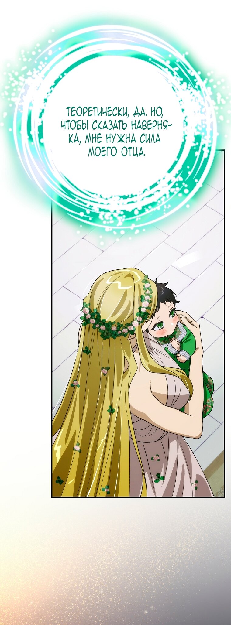 Манга Это не твой ребёнок - Глава 108 Страница 21