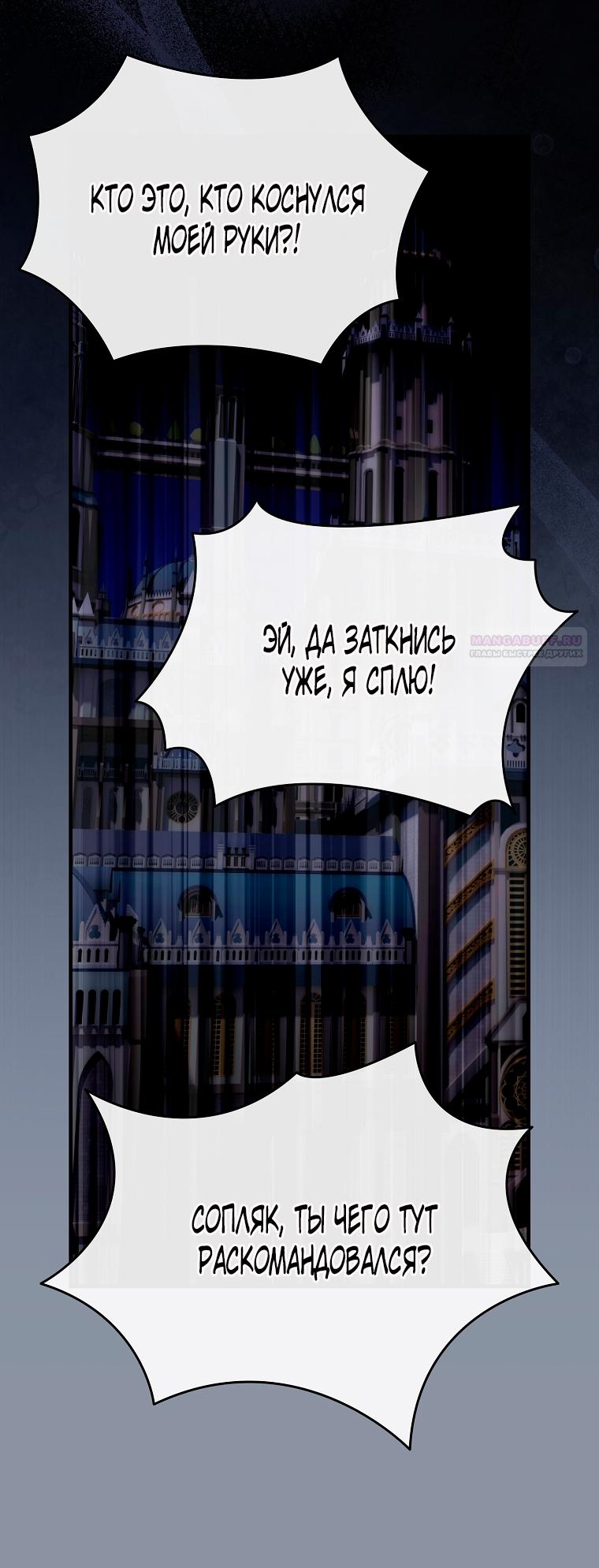 Манга Это не твой ребёнок - Глава 108 Страница 46