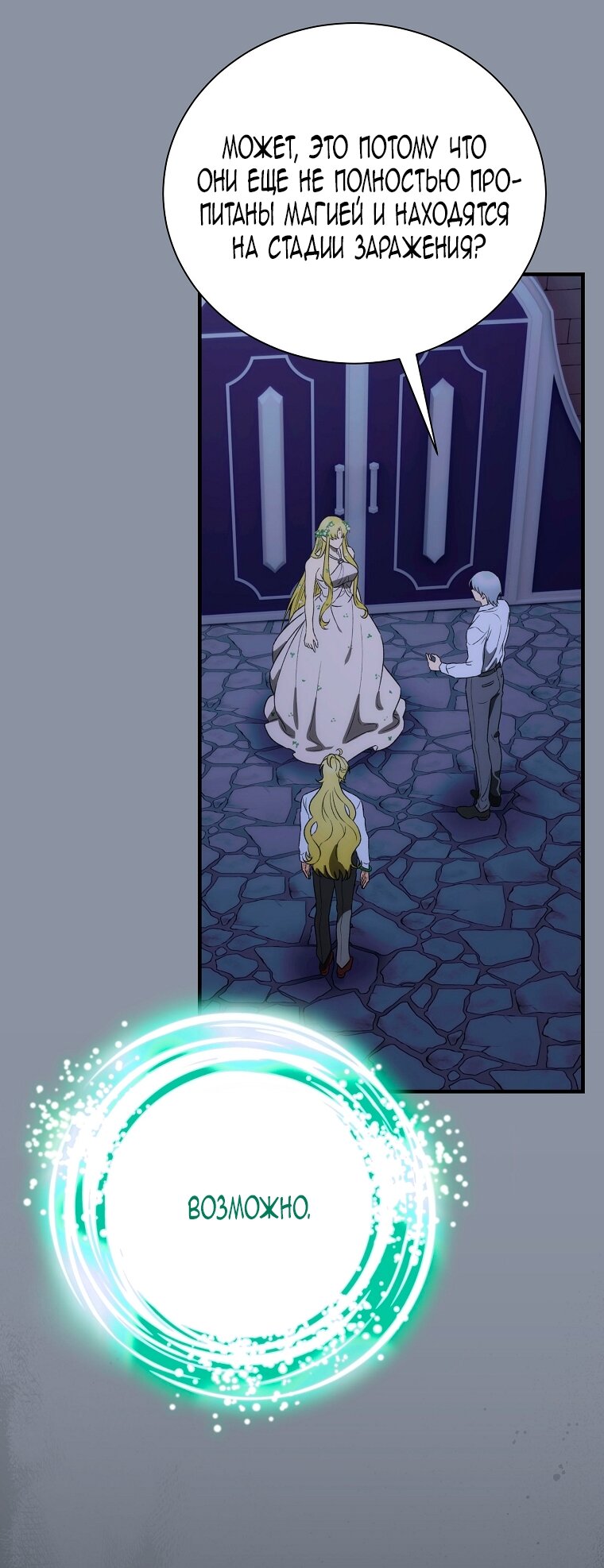 Манга Это не твой ребёнок - Глава 108 Страница 51