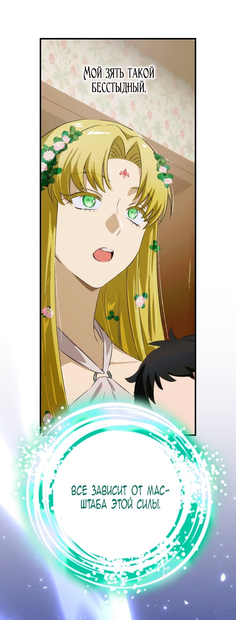 Манга Это не твой ребёнок - Глава 108 Страница 16