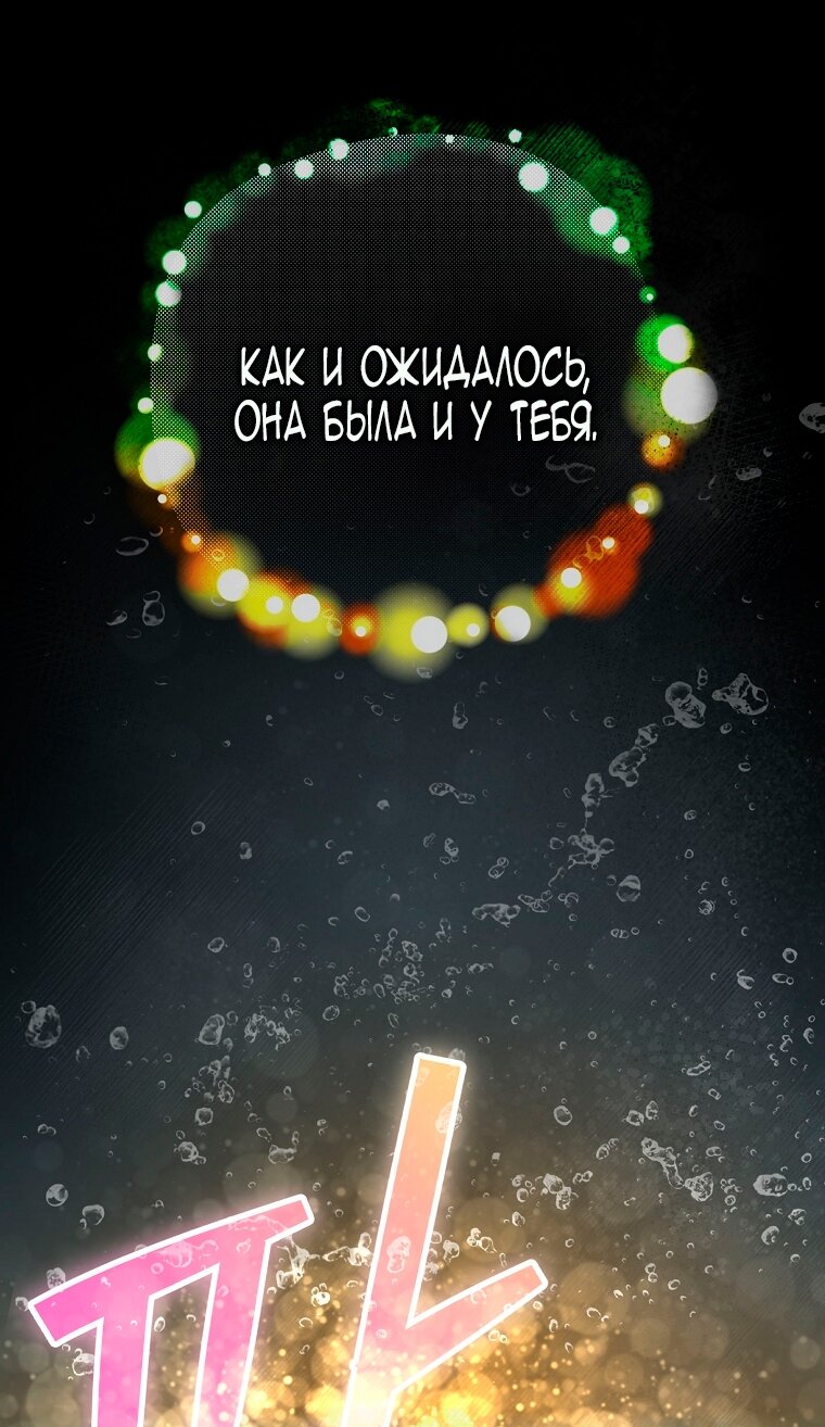 Манга Это не твой ребёнок - Глава 108 Страница 72