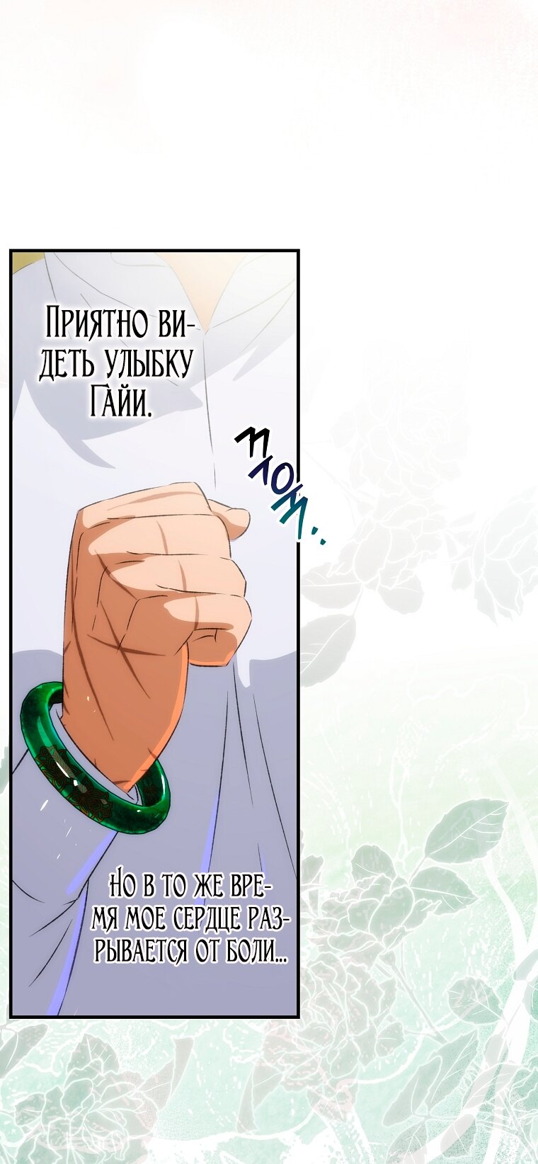 Манга Это не твой ребёнок - Глава 108 Страница 29