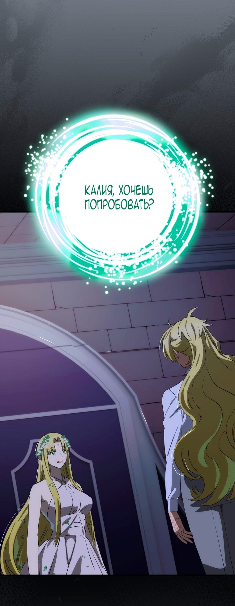 Манга Это не твой ребёнок - Глава 108 Страница 52