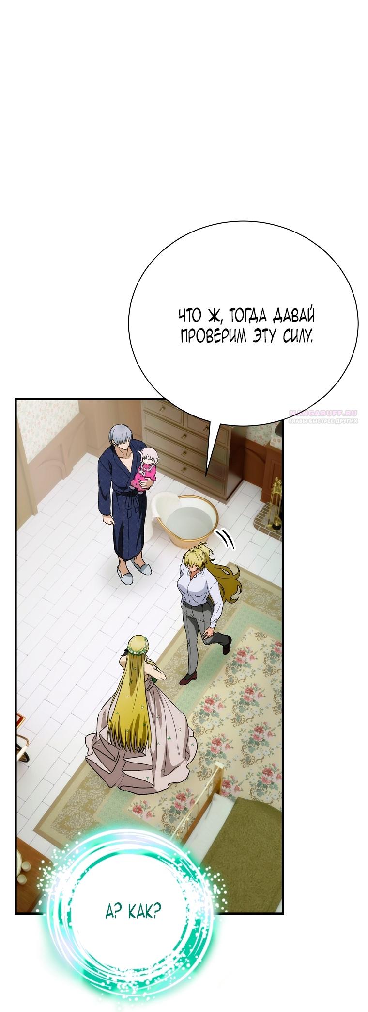 Манга Это не твой ребёнок - Глава 108 Страница 42