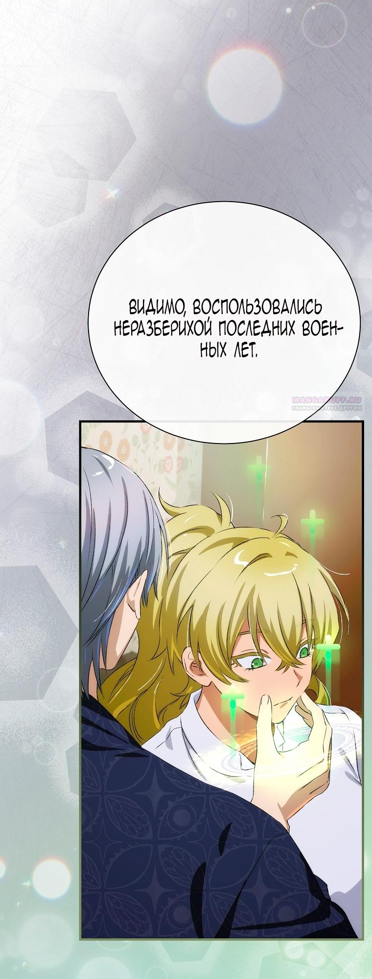 Манга Это не твой ребёнок - Глава 108 Страница 10