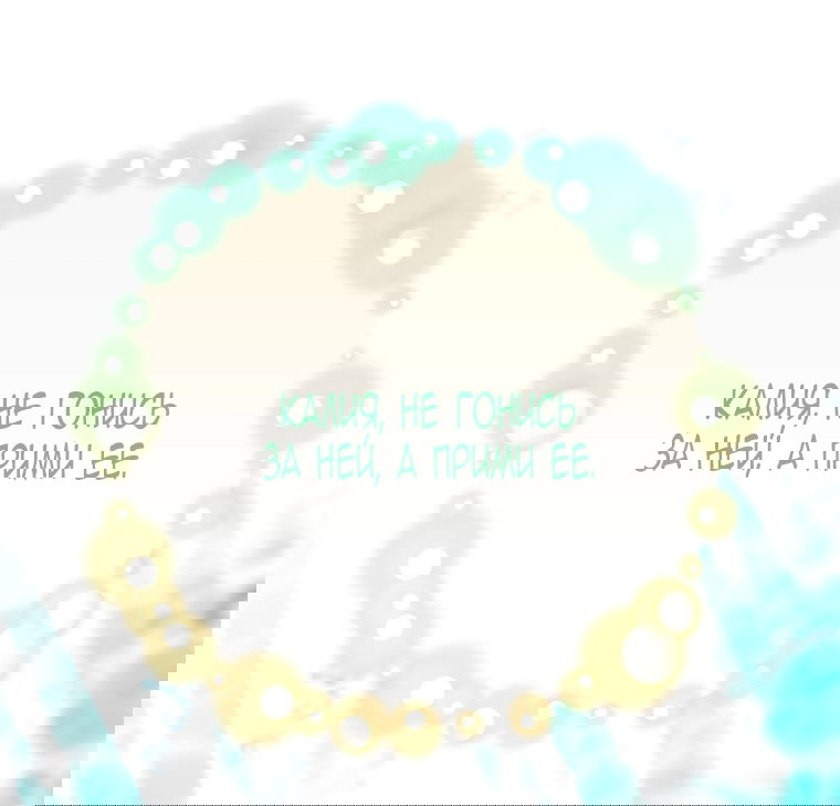 Манга Это не твой ребёнок - Глава 108 Страница 64