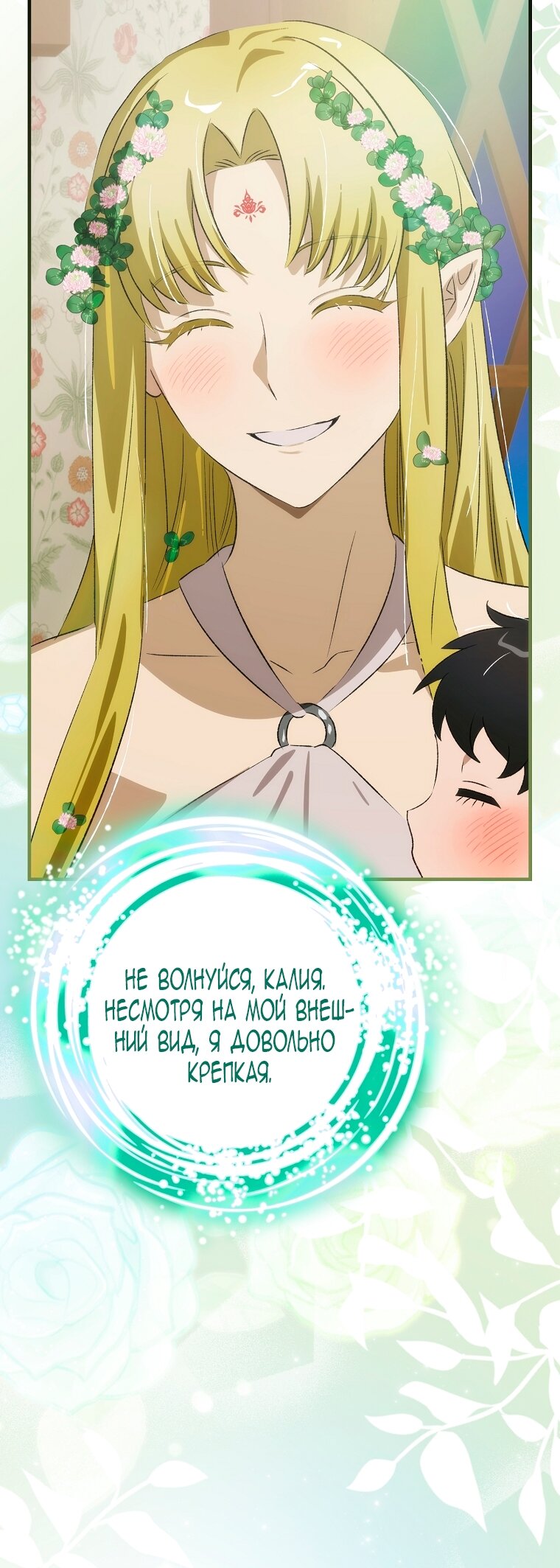 Манга Это не твой ребёнок - Глава 108 Страница 33