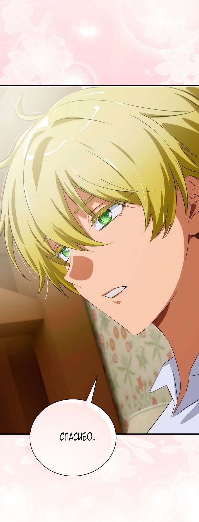 Манга Это не твой ребёнок - Глава 108 Страница 28