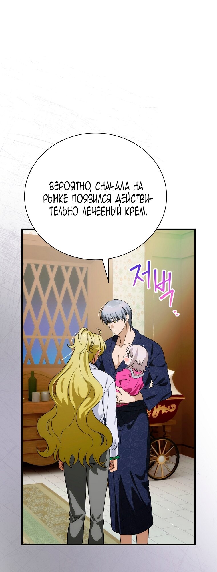 Манга Это не твой ребёнок - Глава 108 Страница 8