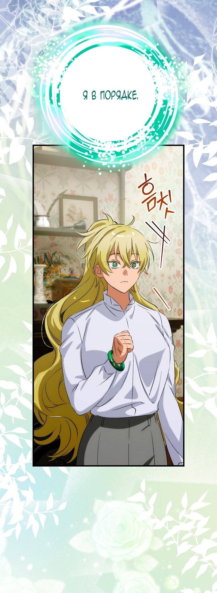 Манга Это не твой ребёнок - Глава 108 Страница 31