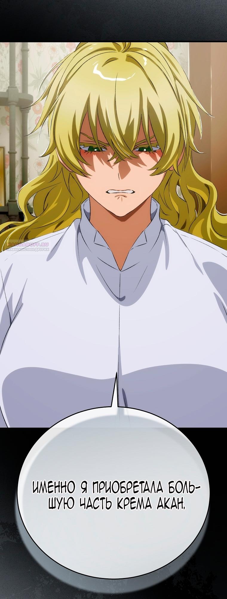 Манга Это не твой ребёнок - Глава 108 Страница 6