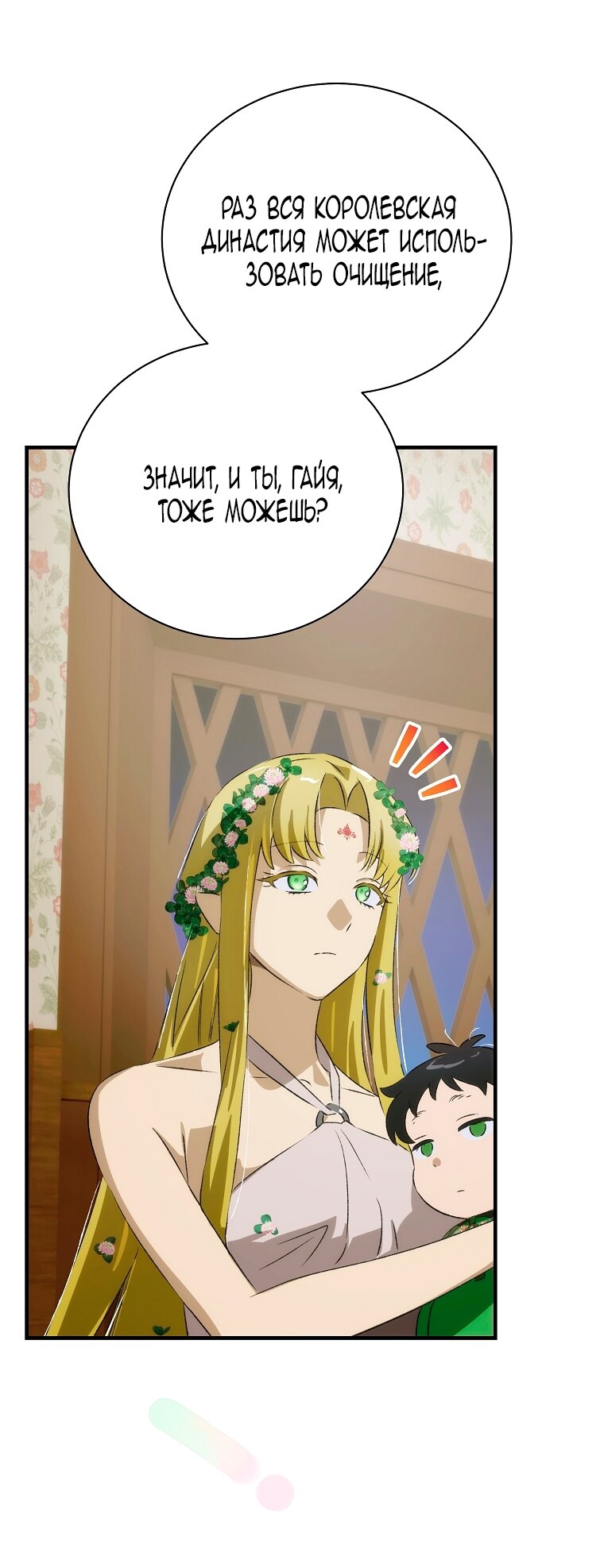 Манга Это не твой ребёнок - Глава 108 Страница 35