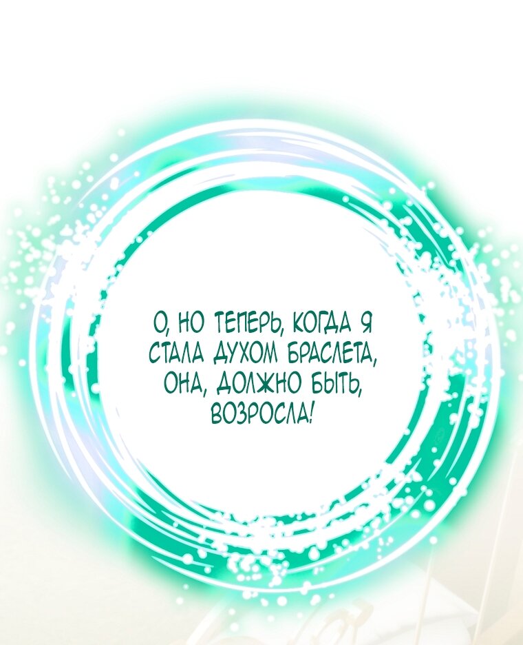 Манга Это не твой ребёнок - Глава 108 Страница 37