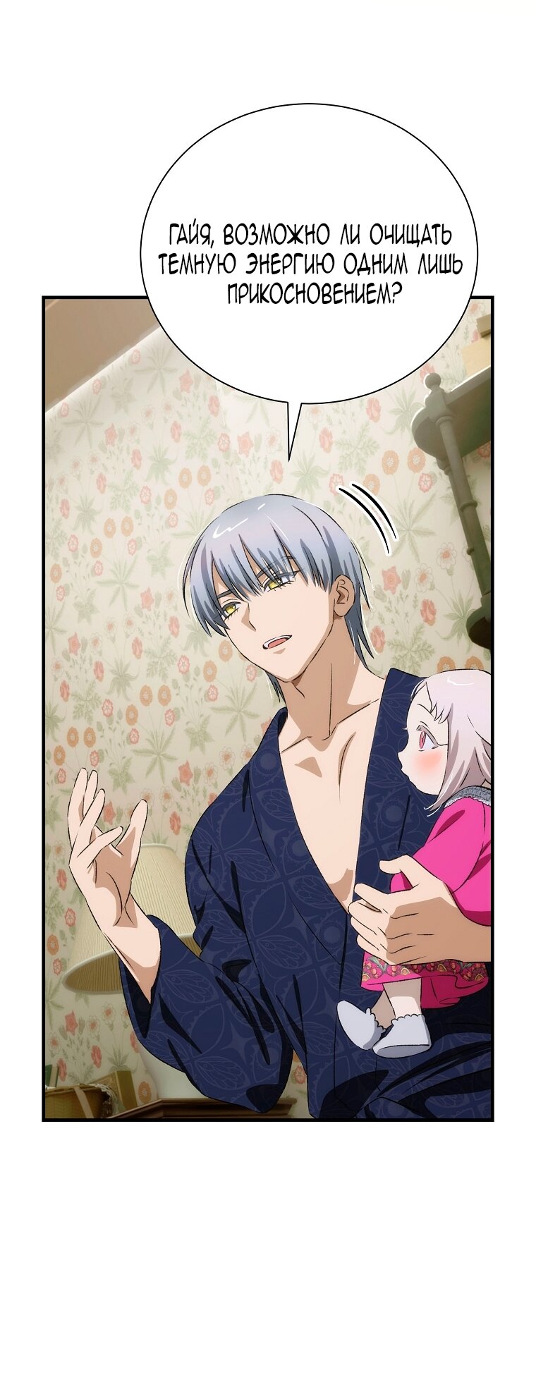 Манга Это не твой ребёнок - Глава 108 Страница 15