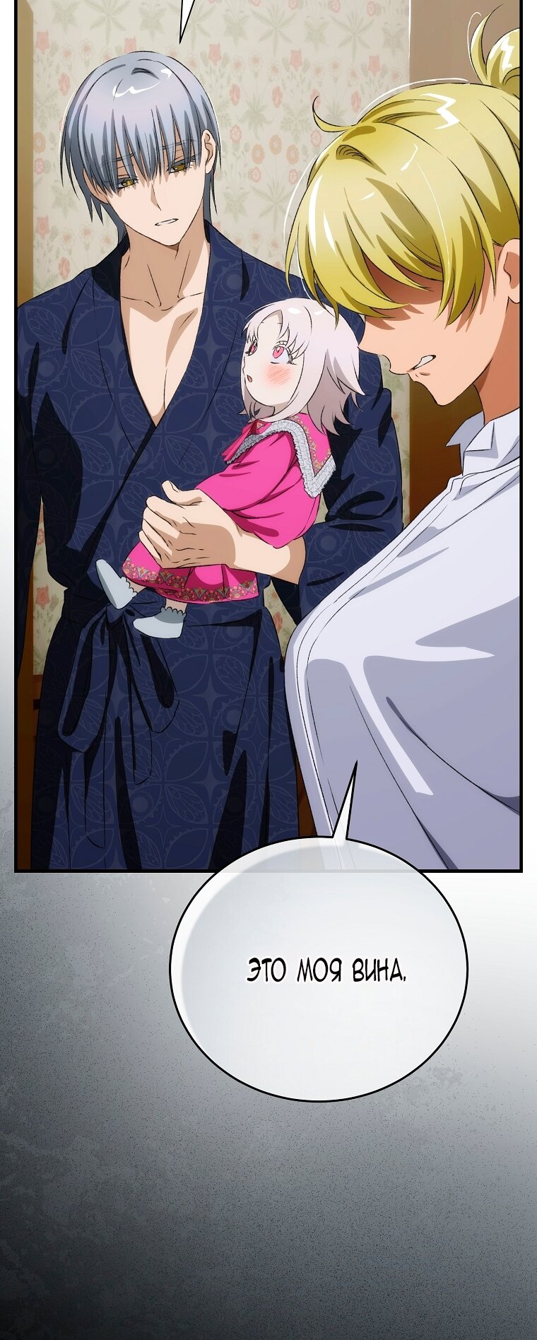 Манга Это не твой ребёнок - Глава 108 Страница 5