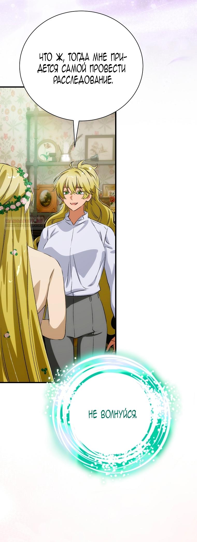 Манга Это не твой ребёнок - Глава 108 Страница 26